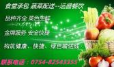 汕頭市遠盛餐飲公司如何解決蔬（shū）菜配送食堂承包的痛點